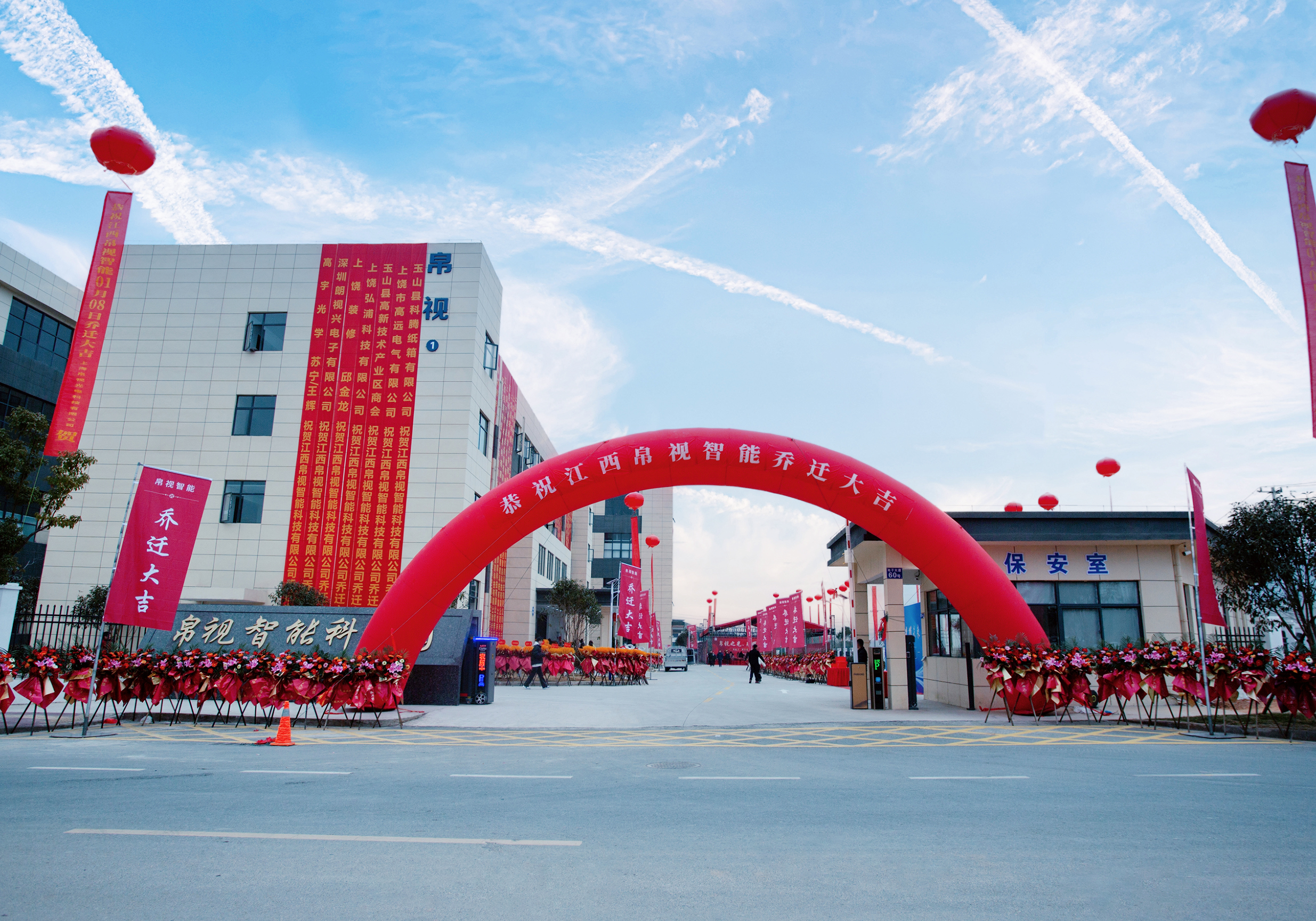 Il Boshi Intelligent Technology Park è nato e inaugurato in modo grandioso, inaugurando il nuovo anno insieme a partner e dipendenti.