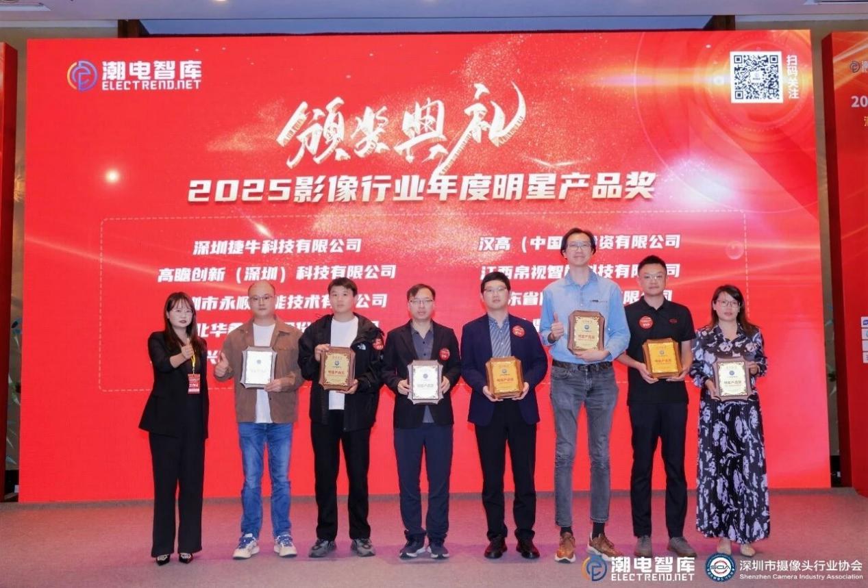 La tecnologia ottica BOSHI vince il premio Imaging Industry Star Product Award 2025 per l'eccellenza ottica